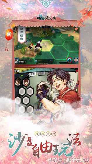武俠RPG結合自由養成——《俠客風雲傳》（內購版）