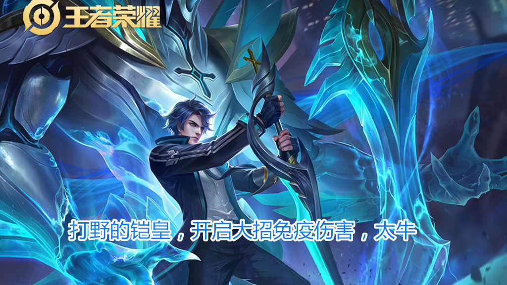 王者榮耀：鎧為何打不出傷害?僅需學會此出裝思路,就可輕鬆上分了