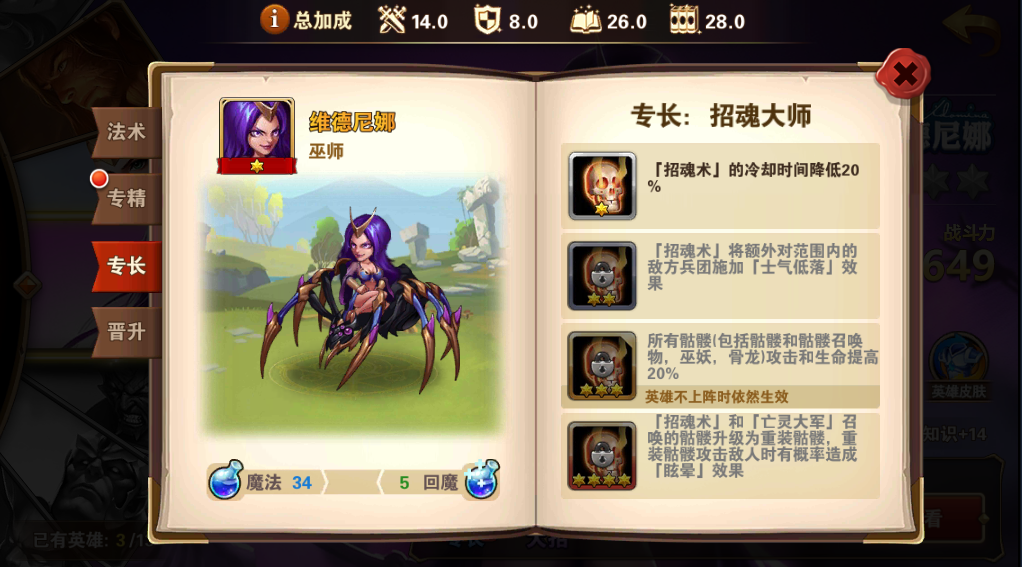 《魔法門之英雄無敵：戰爭紀元》英雄介紹系列（一）