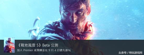 《戰地5》Beta測試客戶端開放下載 體驗戰爭狂潮