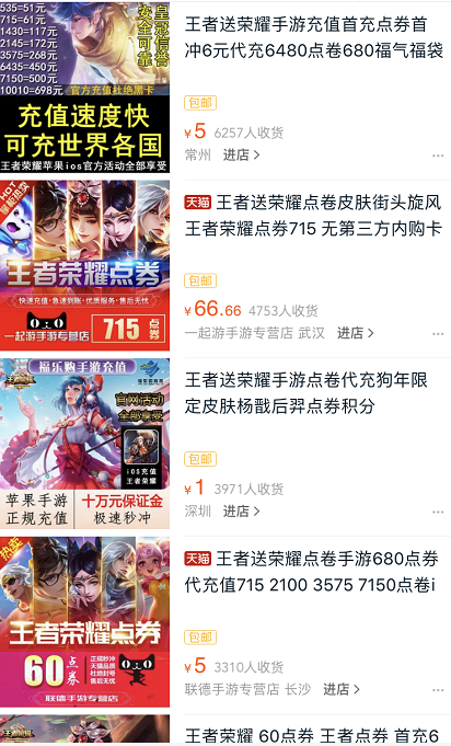 氪一百塊就能成V8！《王者榮耀》代充是什麼？不想了解一下？