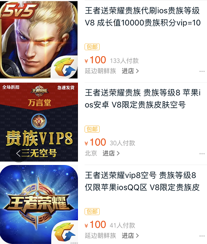 氪一百塊就能成V8！《王者榮耀》代充是什麼？不想了解一下？