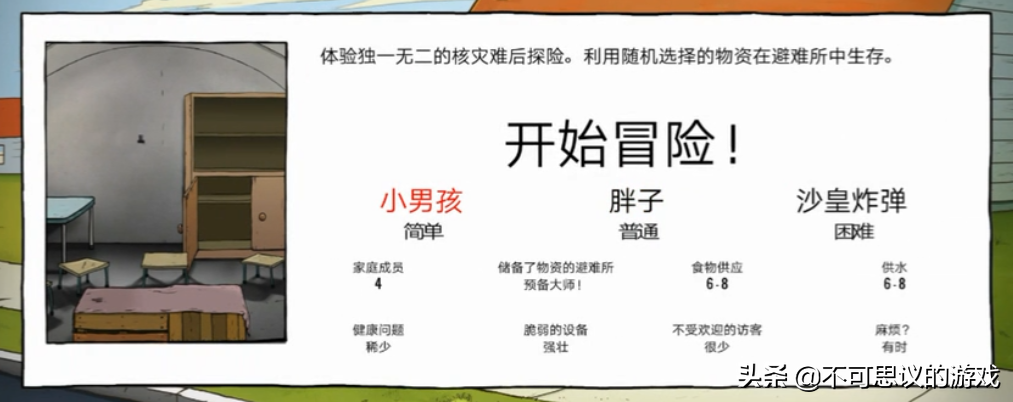 《60秒原子冒險》Tap測評9.1分，聽說這是款「賣兒子」的遊戲？