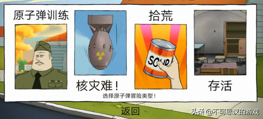 《60秒原子冒險》Tap測評9.1分，聽說這是款「賣兒子」的遊戲？