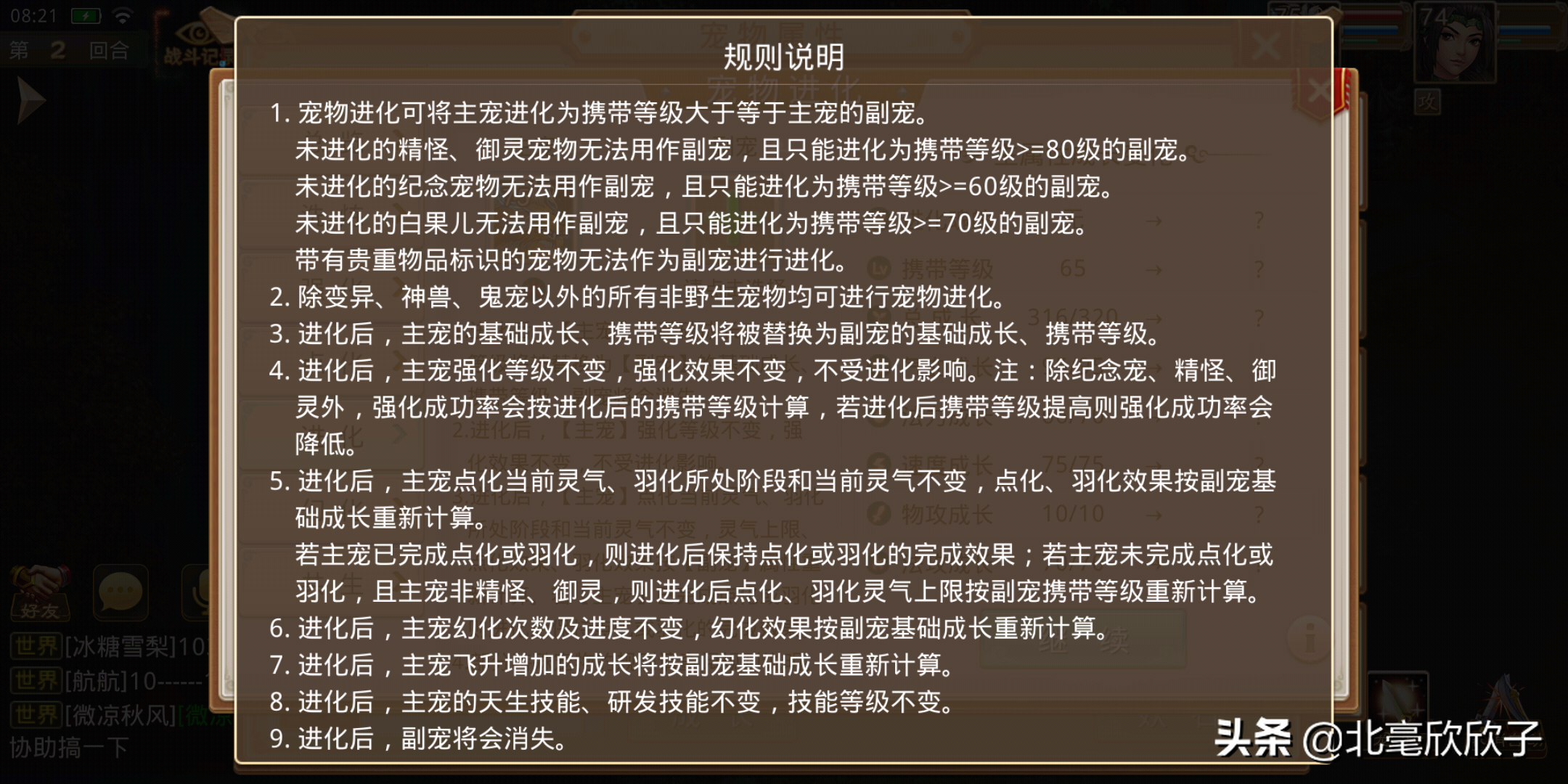 問道手游平民玩家如何用最少的元寶進化寵物