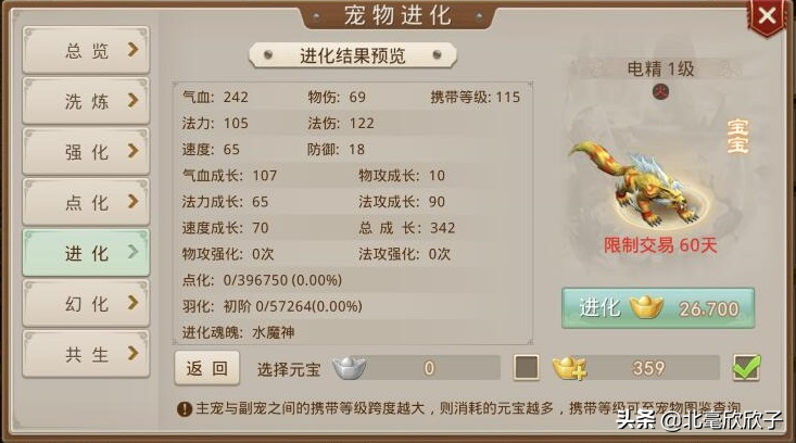 問道手游平民玩家如何用最少的元寶進化寵物