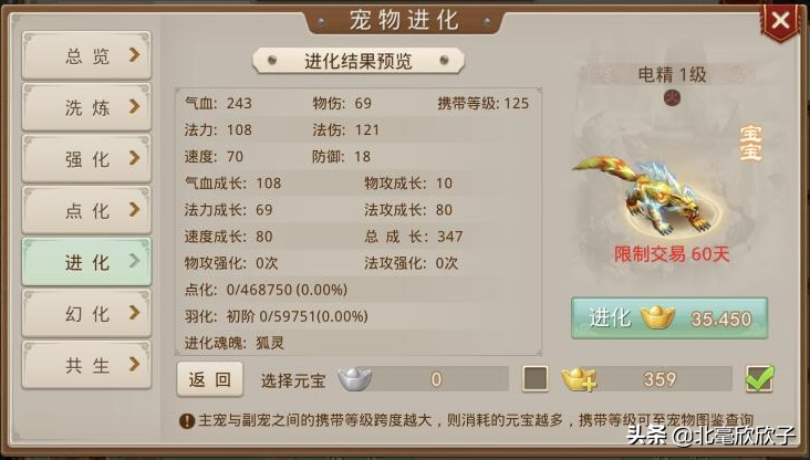 問道手游平民玩家如何用最少的元寶進化寵物