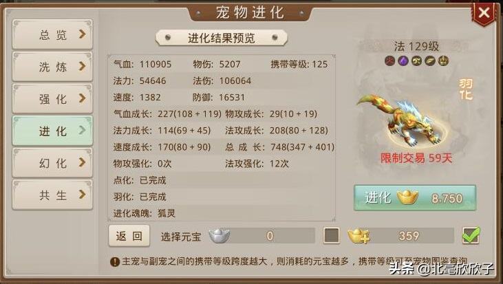 問道手游平民玩家如何用最少的元寶進化寵物