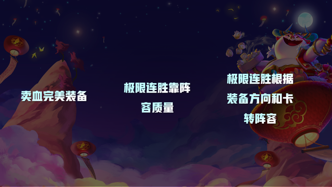 雲頂之弈新手也能學會的上大師運營，核心裝備連勝運營法則