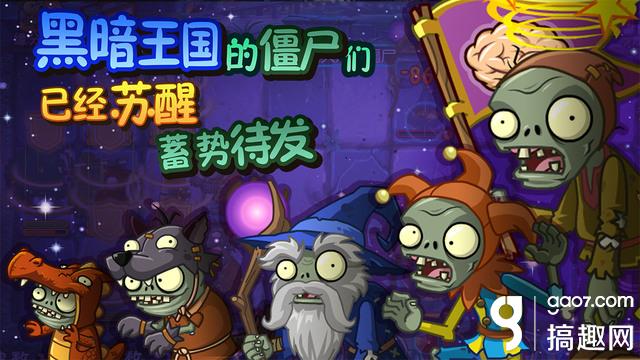 植物大戰殭屍全明星破解版 內購無限鑽石版下載