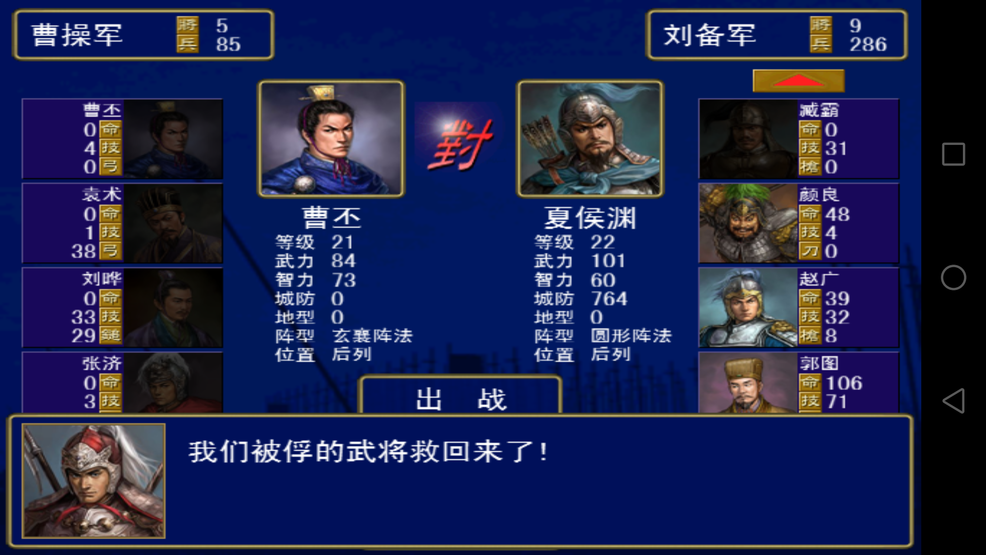 《免費單機手游推薦》第六期——《三國群英傳》