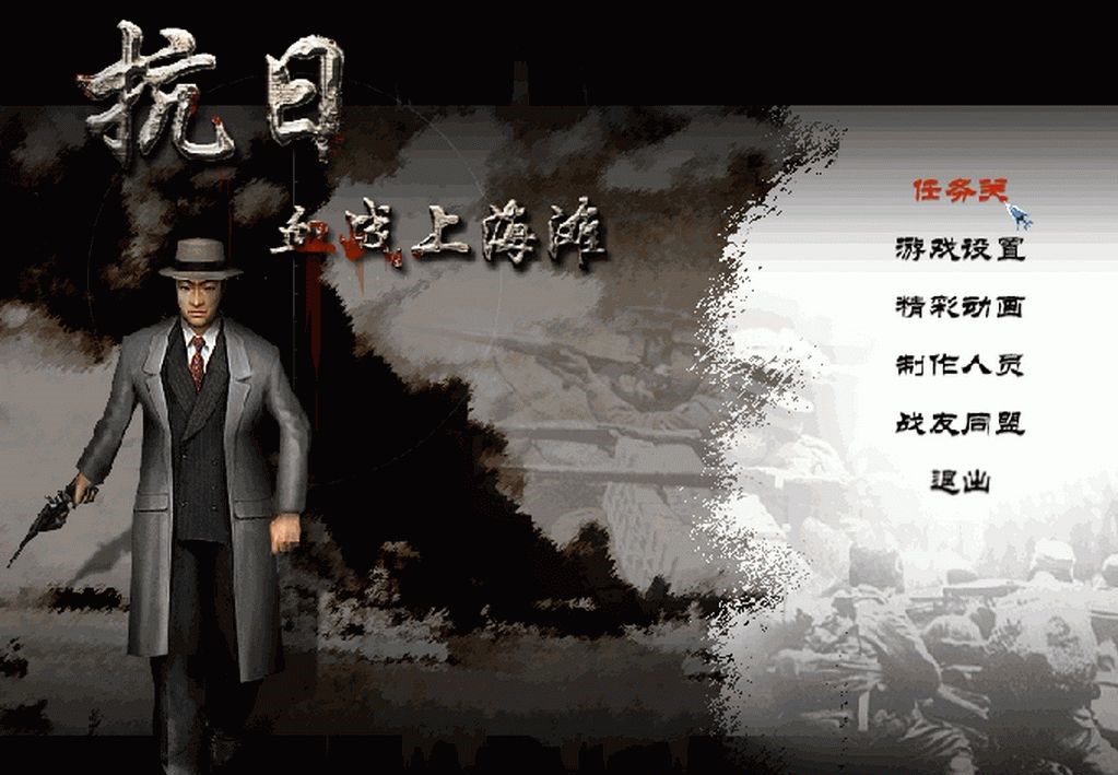網吧單機之老一輩的遊戲愛國情懷 抗日懷舊系列——血戰上海灘