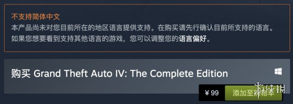 R星《GTA4：完整版》已經恢復購買 Steam售價99元