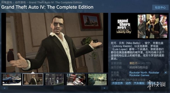 R星《GTA4：完整版》已經恢復購買 Steam售價99元