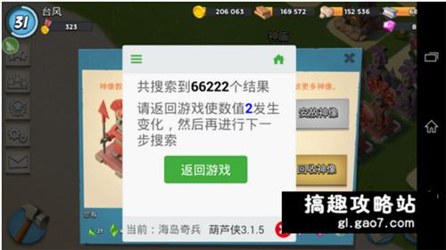 海島奇兵葫蘆俠無限模擬雕像教程詳解