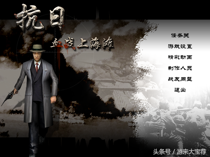 有誰還記得這款遊戲？《血戰上海灘》，為數不多的國產良心遊戲