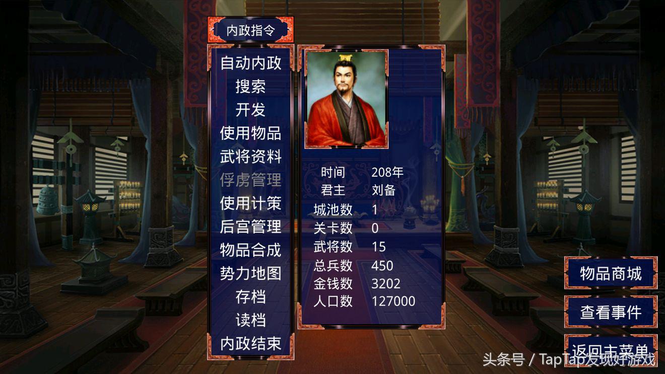 《三國群英傳》：不朽回憶，煥新重生，你會玩這款三國手游嗎？