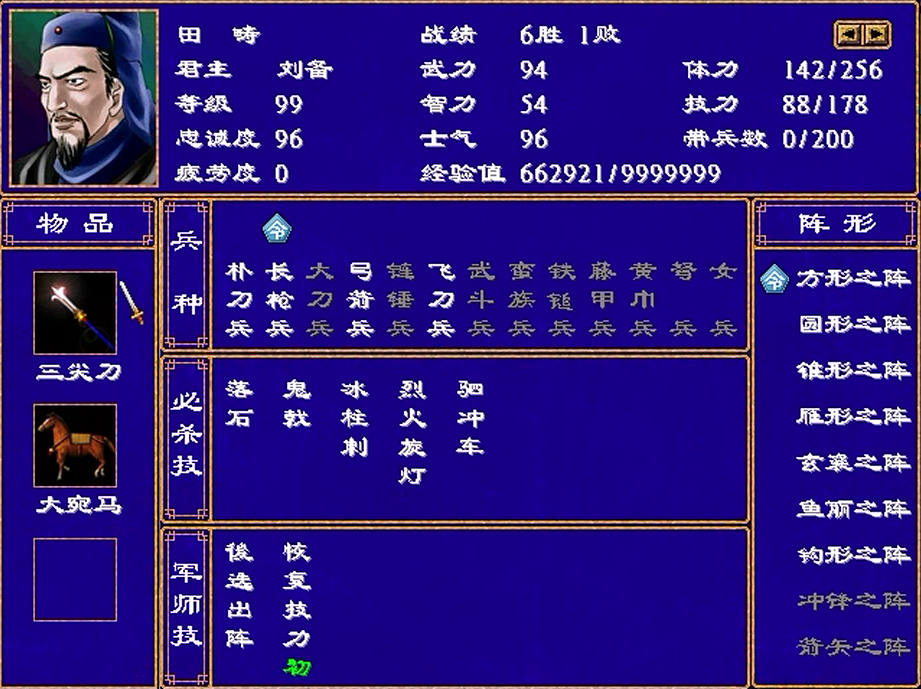 三國群英傳2，武將傳，田疇，申耽，伊籍，全琮，全端