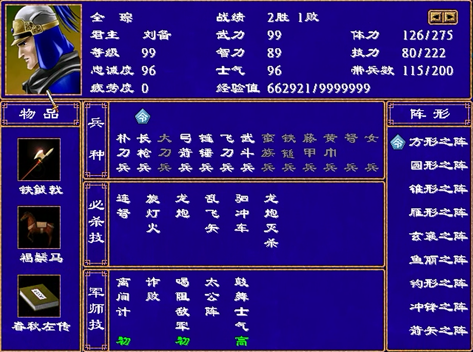 三國群英傳2，武將傳，田疇，申耽，伊籍，全琮，全端