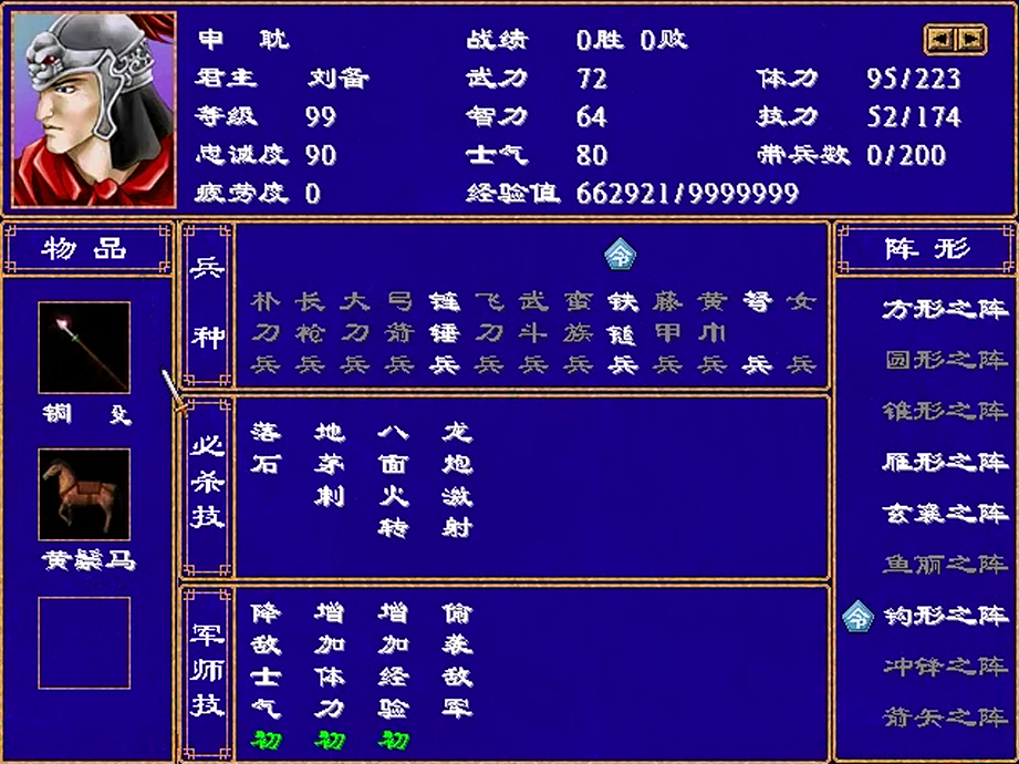 三國群英傳2，武將傳，田疇，申耽，伊籍，全琮，全端