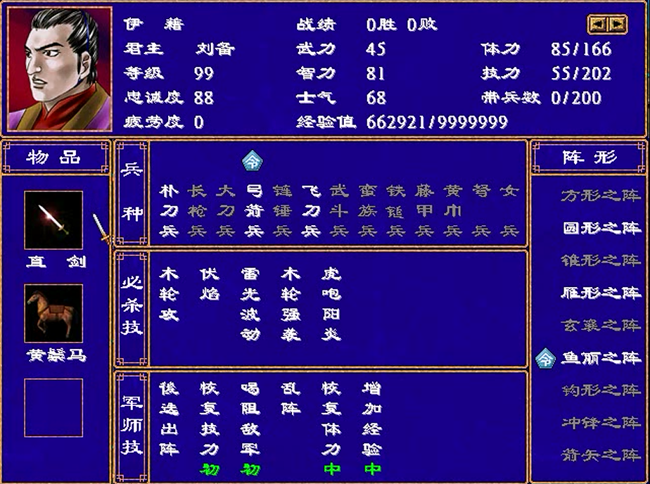 三國群英傳2，武將傳，田疇，申耽，伊籍，全琮，全端