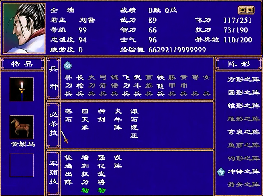 三國群英傳2，武將傳，田疇，申耽，伊籍，全琮，全端