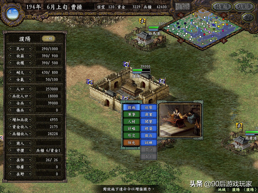 低配置單機遊戲推薦：三國志9，三國志系列巔峰的一部
