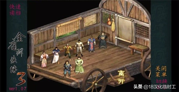 18推薦丨《金庸群俠傳3》手游版 還是原來的配方 還是熟悉的味道