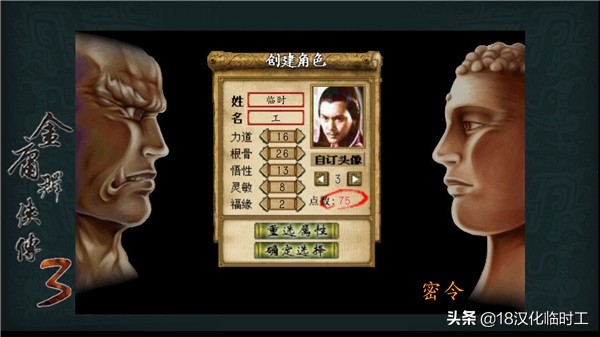 18推薦丨《金庸群俠傳3》手游版 還是原來的配方 還是熟悉的味道