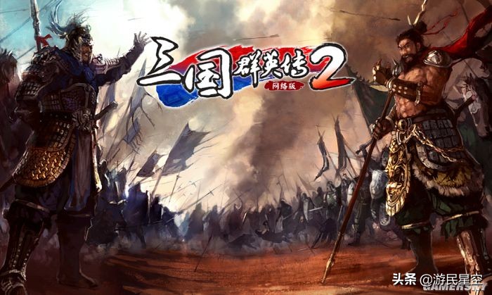 《三國群英傳2》網絡版評測：和兄弟一起夢回千禧年