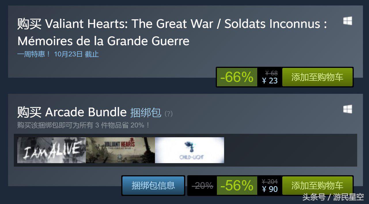 育碧一戰大作《勇敢的心》僅售23元 Steam特別好評
