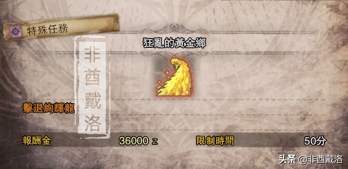 「怪物獵人世界」全武器配裝第32期：金色的銃槍·爆鱗