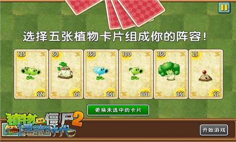 《植物大戰殭屍2》雙蛋版歡樂上線 無盡挑戰限時開啟