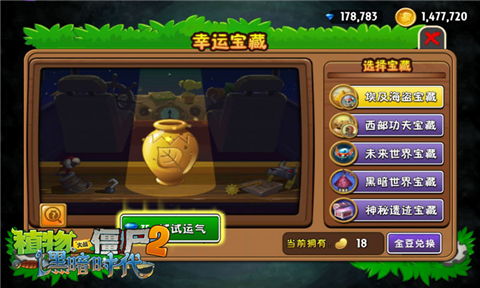 《植物大戰殭屍2》雙蛋版歡樂上線 無盡挑戰限時開啟