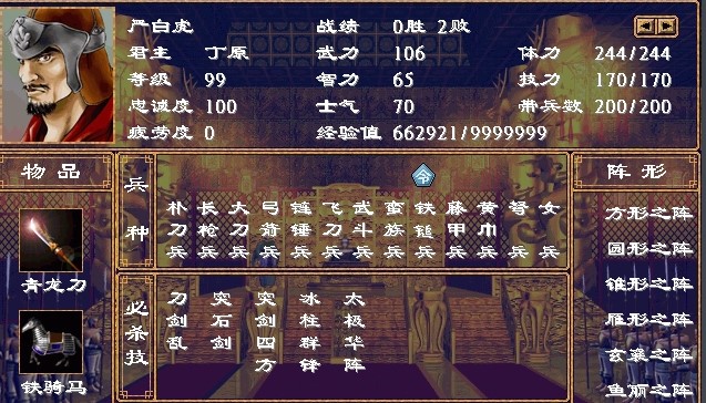 三國群英傳2：歷經二十年而不衰的經典之作