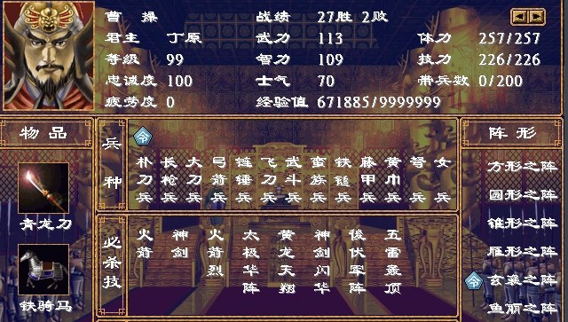 三國群英傳2：歷經二十年而不衰的經典之作