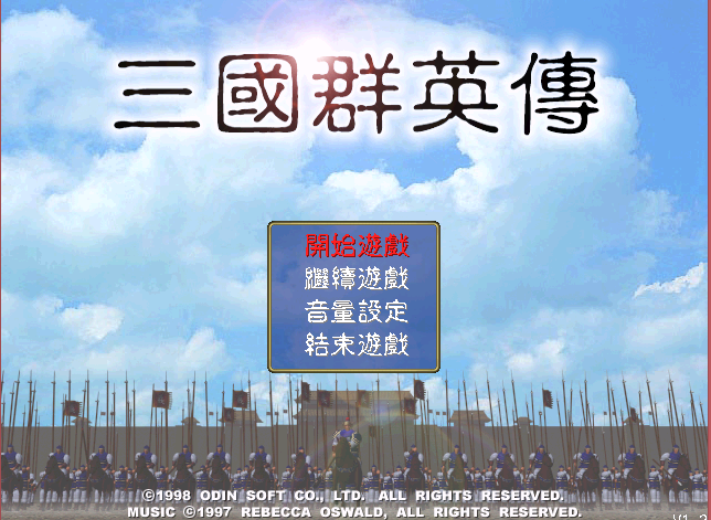 三國群英傳1，盤點遊戲中的各種最強和最弱，看看你了解多少