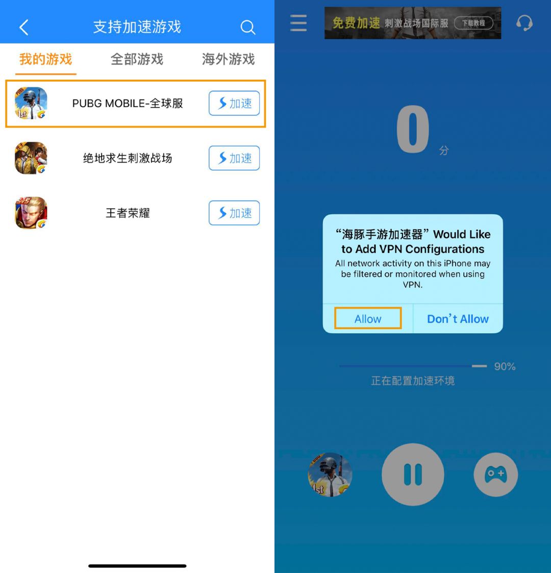 《絕地求生：刺激戰場》國際服（iOS版）下載教程！快收藏！
