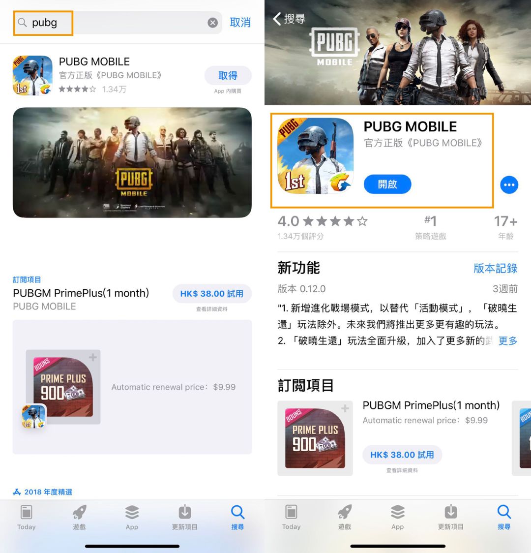 《絕地求生：刺激戰場》國際服（iOS版）下載教程！快收藏！
