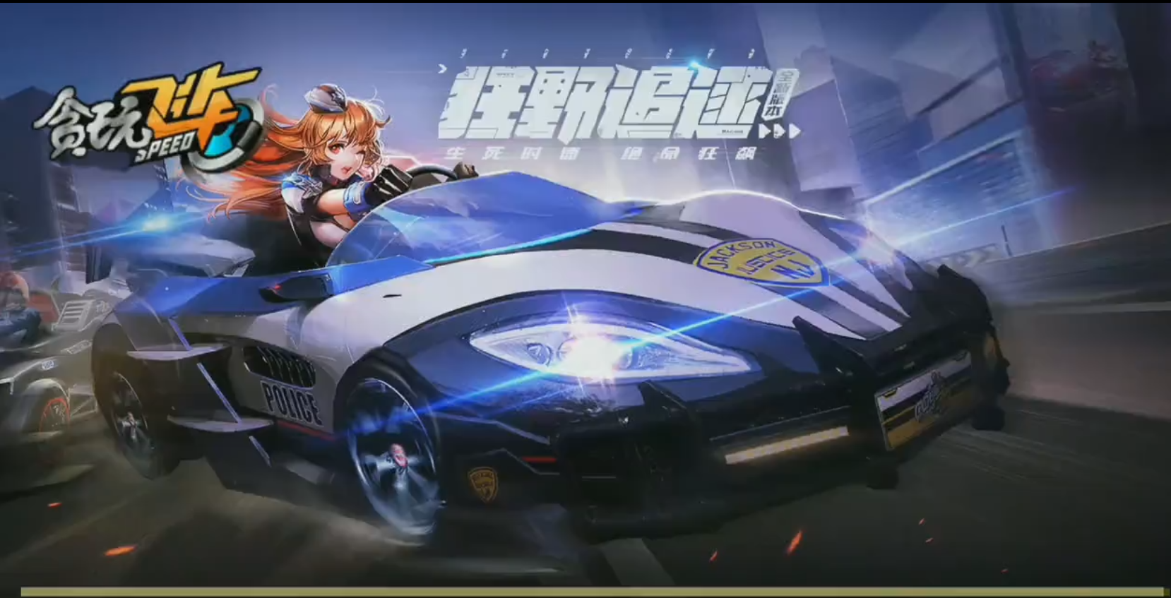 骨骼驚奇的QQ飛車手游單機版！