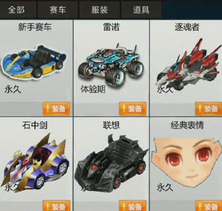 骨骼驚奇的QQ飛車手游單機版！