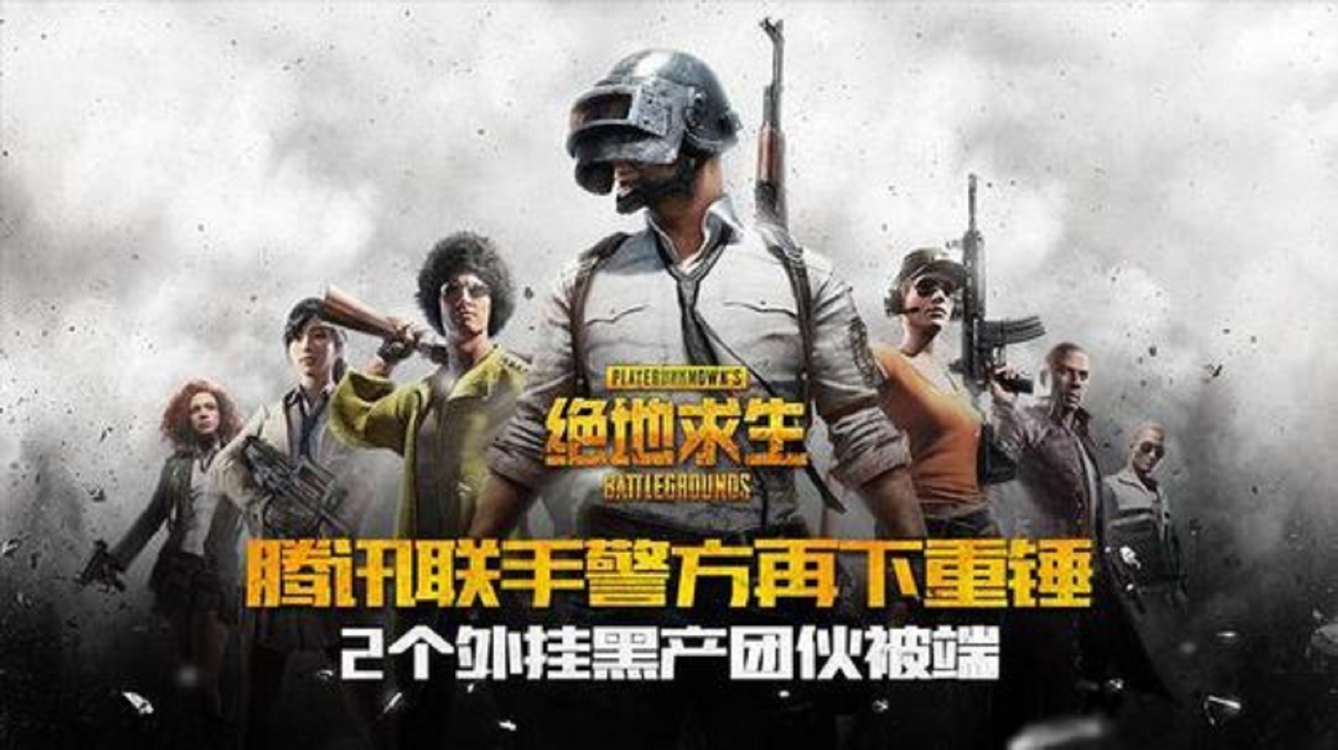 絕地求生：吃雞國服官網出現了下載安裝窗口，預計暑期前上線
