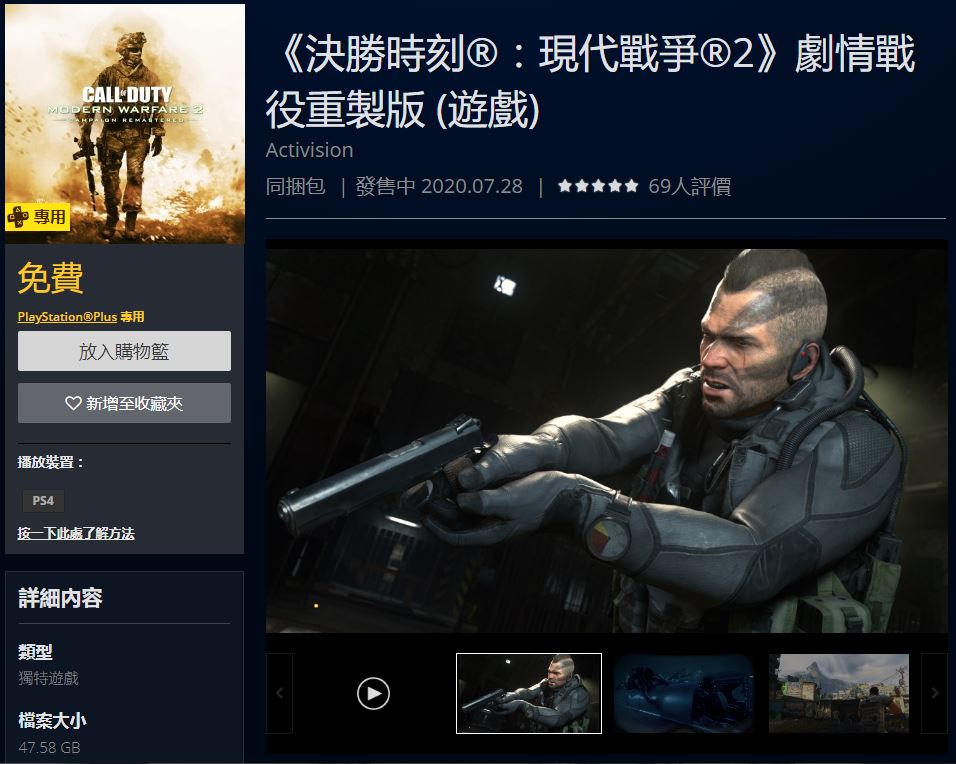 港服PS+會員免費領取《使命召喚6：現代戰爭2 重製版》