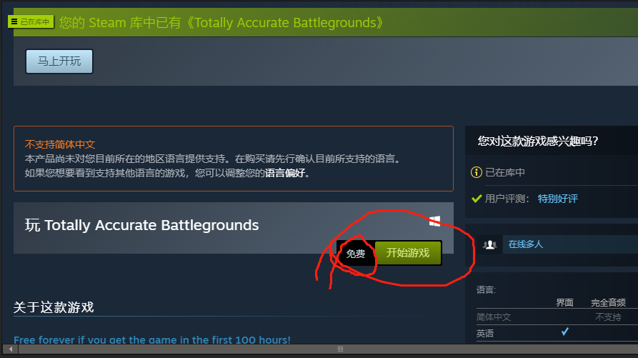 Steam絕地求生：限時《全面吃雞模擬器》永久免費！