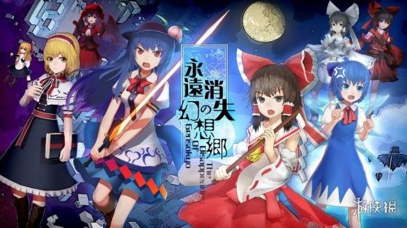 《永遠消失的幻想鄉》PS4版公布 彈幕中體驗爽快戰鬥