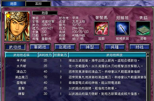 三國群英傳7（七）原味強化版 究竟有多難？你敢挑戰嗎？