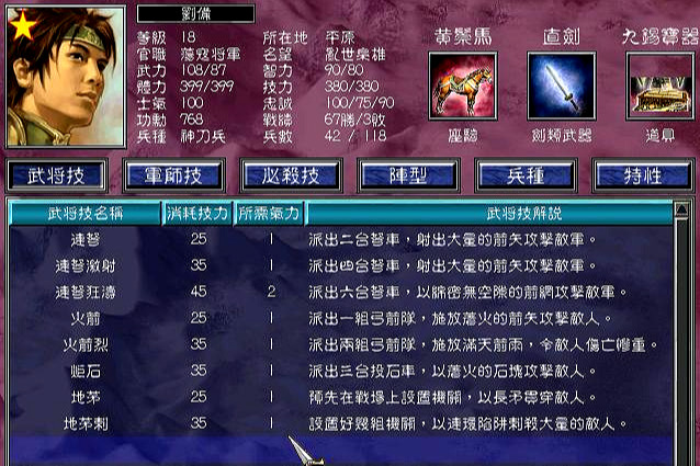 三國群英傳7（七）原味強化版 究竟有多難？你敢挑戰嗎？
