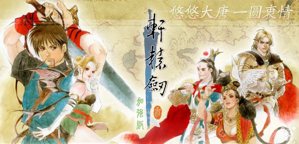 再續一部超越時代的王道史詩：《軒轅劍叄 雲和山的彼端》