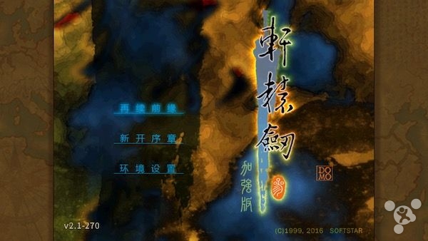 再續一部超越時代的王道史詩：《軒轅劍叄 雲和山的彼端》