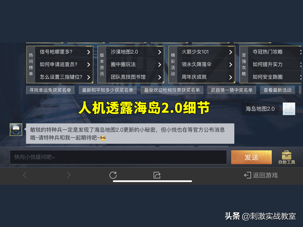 「吃雞」下個版本更新海島2.0？人機：小悅也在等官方公布消息